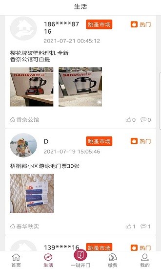 寓安物業(yè)管理系統(tǒng) v2.1.3 安卓版 1