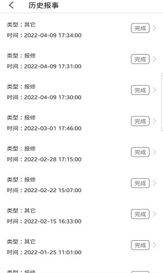 寓安物業(yè)管理系統(tǒng)最新版下載