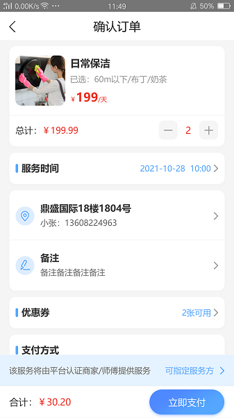 大本營(yíng)家政最新版 v1.1.5 安卓版 1