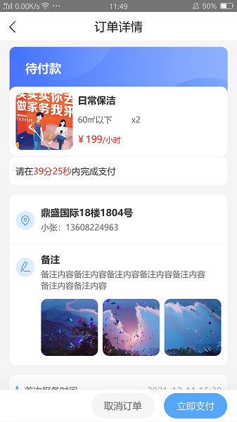 大本營(yíng)家政最新版 v1.1.5 安卓版 2
