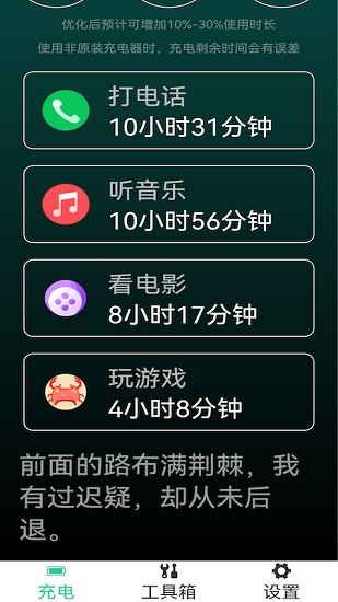 省電能手大字版 v1.0 安卓版 0