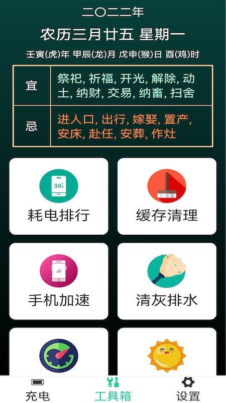 省電能手大字版 v1.0 安卓版 2