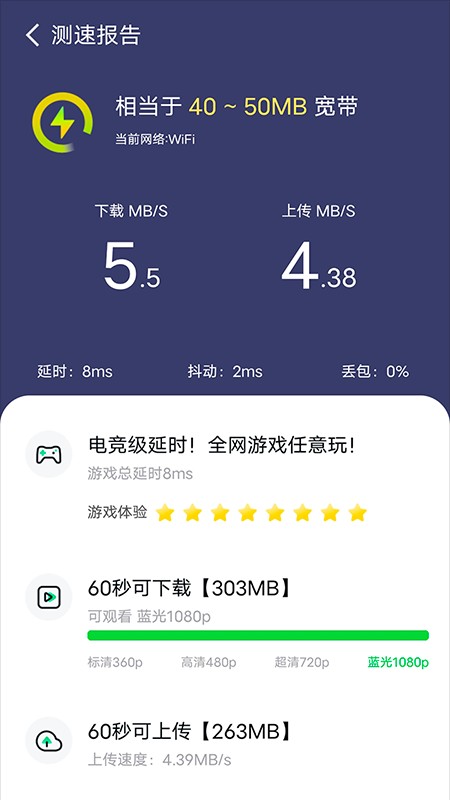 手心网络测速app下载
