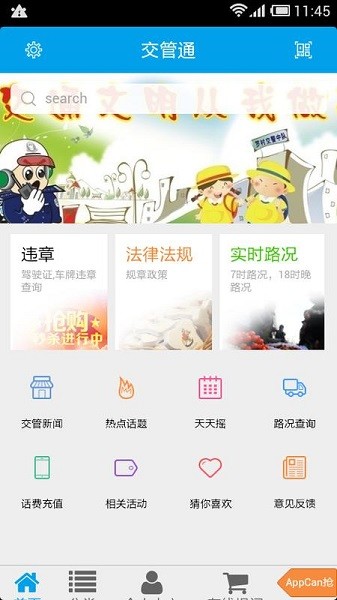 交管通app下載