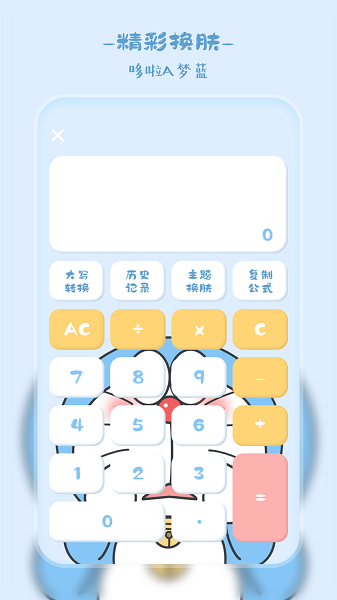 萌趣計算器 v5.4.24 最新版 0