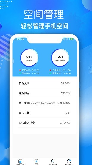 飛速電池醫(yī)生 v2.7 安卓版 3