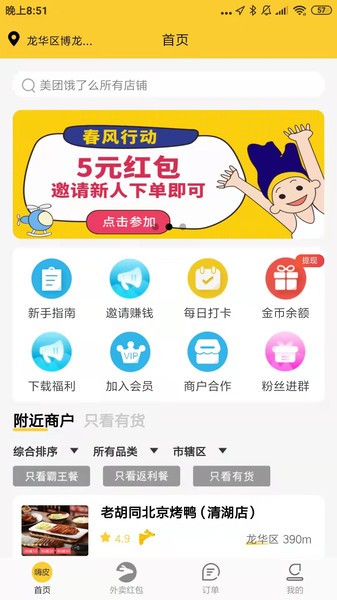 嗨皮霸王餐app 嗨皮霸王餐下载