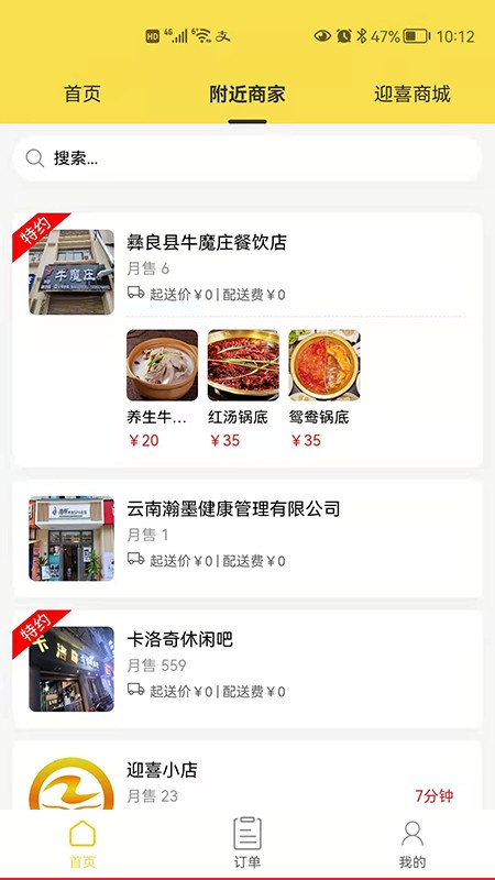 迎喜網(wǎng)官方版 v1.0.0 安卓版 1