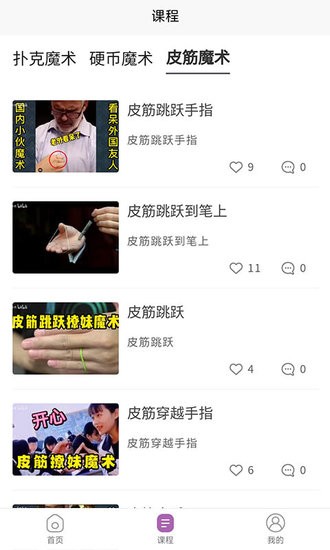 天天變魔術(shù)app v1.0.0 安卓版 0