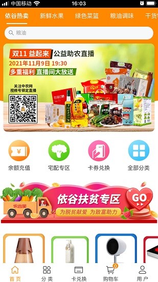 依谷網(wǎng)商城最新版 v1.11 安卓版 2