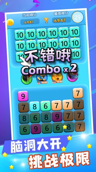 數(shù)字合成大師安卓版