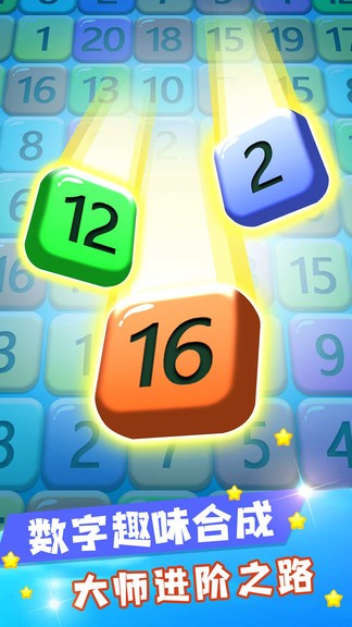 數(shù)字合成大師 v1.0.0 安卓版 2