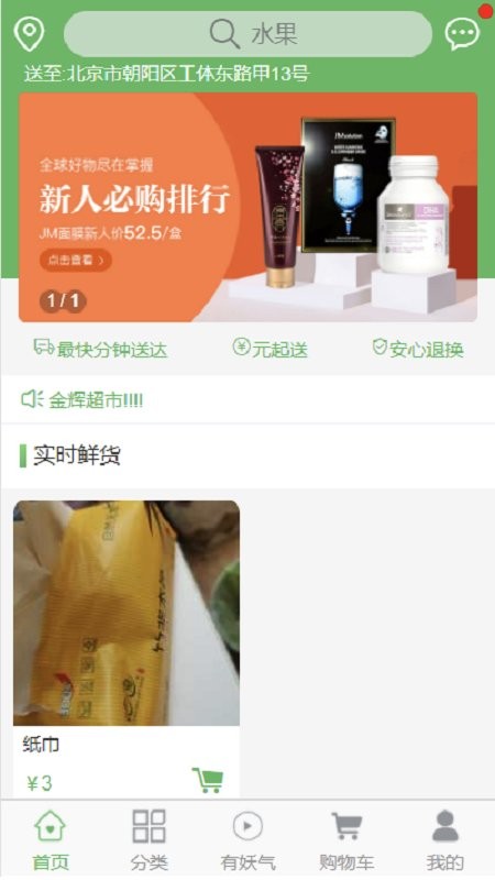 I鮮生智慧農(nóng)業(yè)軟件 v3.1.3 安卓版 3