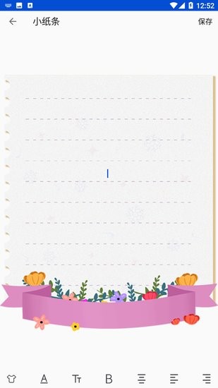 小小紙條軟件 v1.0 安卓版 0