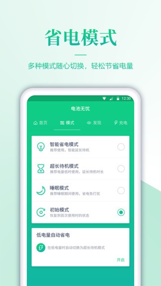 無憂電池檢測(cè) v1.1.4 安卓版 2