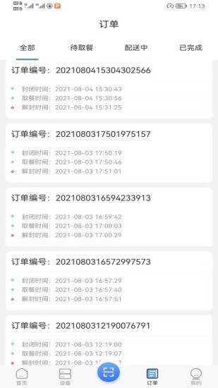 安食送商家端 v1.0.1 安卓版2