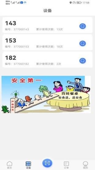 安食送商家端 v1.0.1 安卓版1