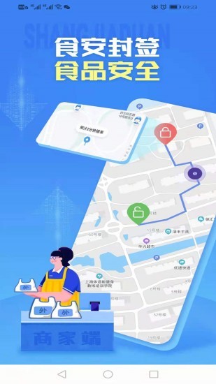安食送商家端 v1.0.1 安卓版3