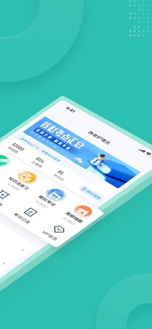養(yǎng)老護(hù)理員考試聚題庫最新版 v1.0.9 安卓版 0