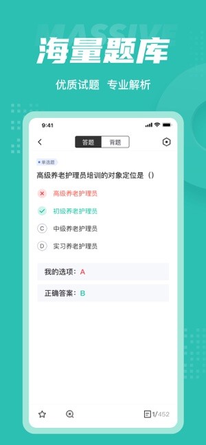養(yǎng)老護(hù)理員考試聚題庫最新版 v1.0.9 安卓版 1