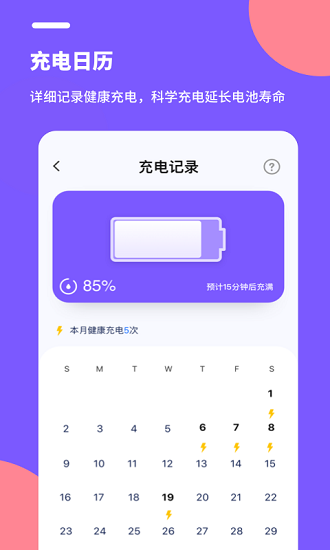 電池醫(yī)生pro v1.10201.2 安卓版 3