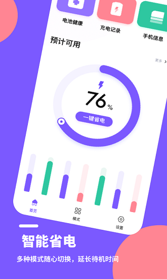 電池醫(yī)生pro v1.10201.2 安卓版 0
