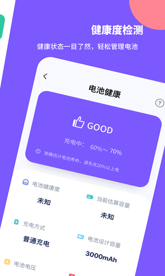 電池醫(yī)生pro app下載