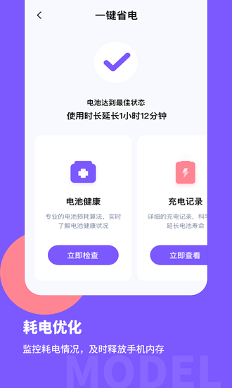 電池醫(yī)生pro v1.10201.2 安卓版 2