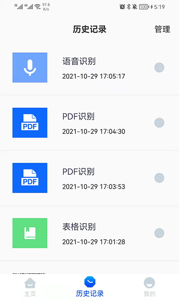 拍圖識字精靈app下載