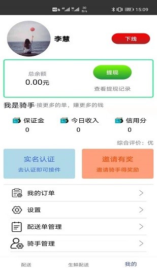 時(shí)路網(wǎng)同城騎士端手機(jī)版