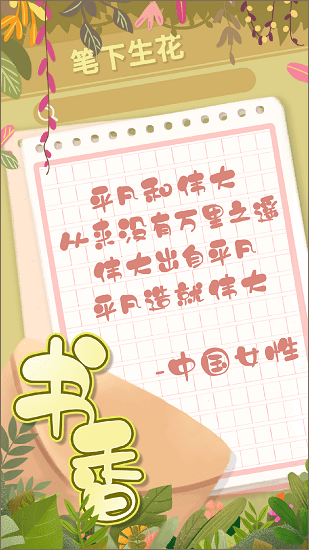 點(diǎn)點(diǎn)筆下花最新版 v263.101 安卓版 0