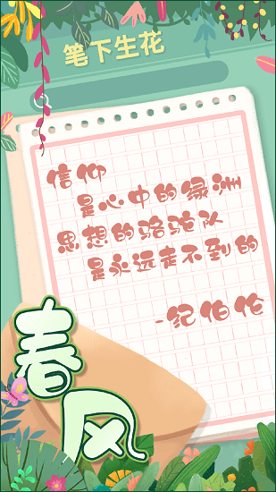 點(diǎn)點(diǎn)筆下花手機(jī)版下載