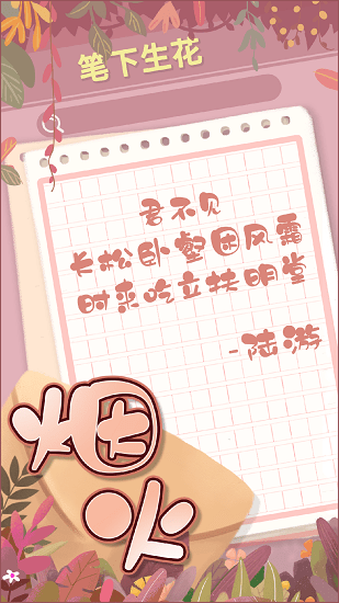 點(diǎn)點(diǎn)筆下花最新版 v263.101 安卓版 3