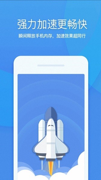 超能清理器 v6.2 安卓版 1