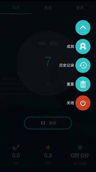 計步器記步 v1.1.3 安卓版 3