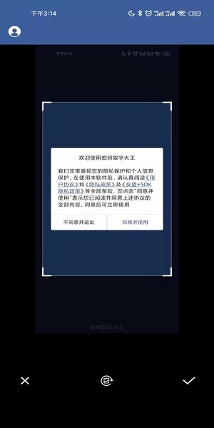 拍照取字大王軟件 v1.0.0 安卓版 1