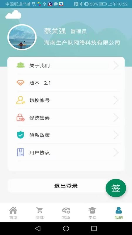 生產(chǎn)隊(duì)布谷鳥官方版 v2.2.3 安卓版 2