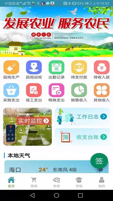 生產(chǎn)隊(duì)布谷鳥官方版 v2.2.3 安卓版 1