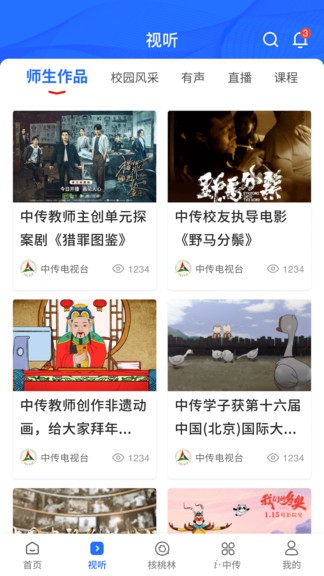 中國(guó)傳媒大學(xué)2022客戶端 v1.7.3 安卓最新正版 1