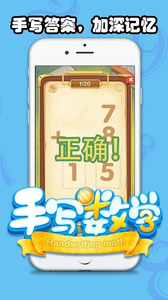 兒童手寫數(shù)學(xué)軟件 v2.1.3 安卓版 1