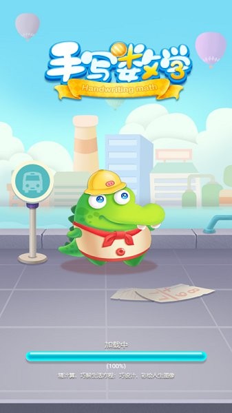 兒童手寫數(shù)學(xué)軟件 v2.1.3 安卓版 3