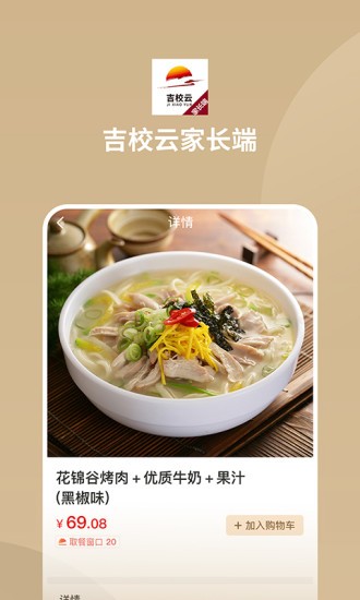 吉校云家長端app v1.0.3 安卓版 0