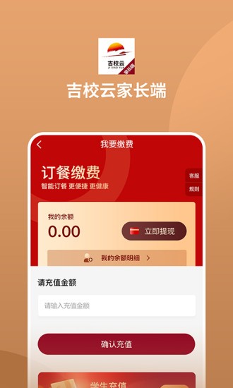 吉校云家長端app v1.0.3 安卓版 3