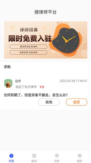 搜律师律师版客户端 搜律师律师端app
