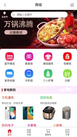福滿滿超級購app