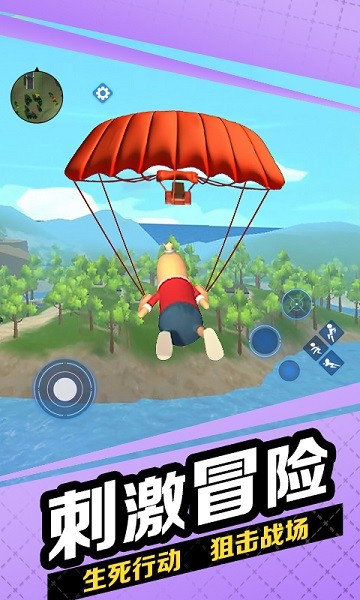 跳傘槍戰(zhàn)吃雞 v1.0 安卓版 1