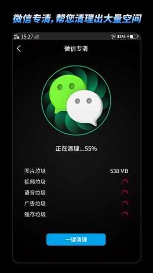 優(yōu)雅清理精靈app v1.0.3 安卓版 2