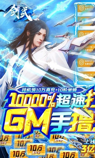 劍武變態(tài)版手游 v1.0.5 安卓版 0