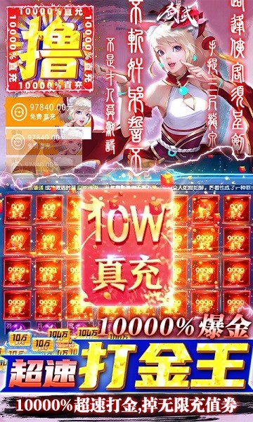 劍武變態(tài)版手游 v1.0.5 安卓版 3
