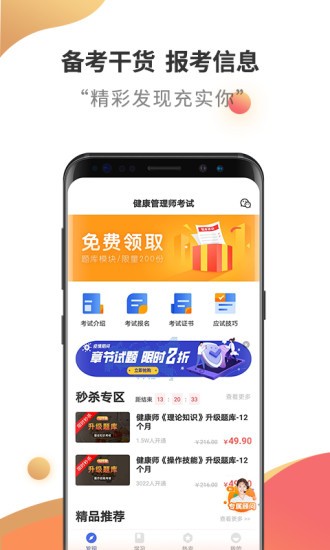 健康管理師考試云題庫軟件 v2.8.5 安卓最新版 0
